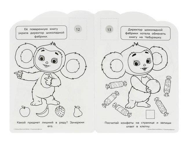 Чебурашка. Раскраска с развивающими заданиями фото книги 2