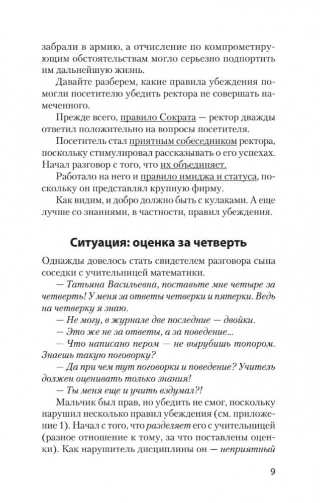 Как утрясти любой конфликт и обратить его себе на пользу (#экопокет) фото книги 13