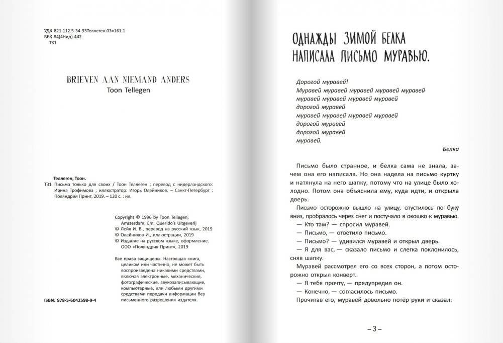 Письма только для своих фото книги 3