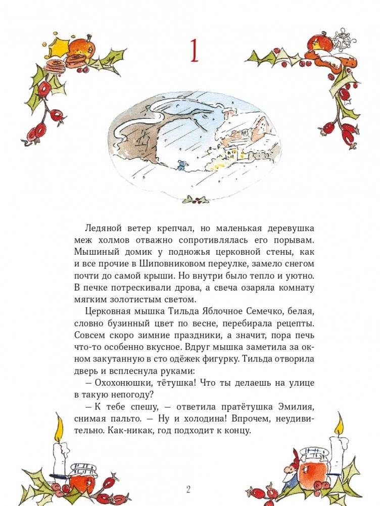Тильда Яблочное Семечко. Где растёт снежовник? Уютная зимняя сказка фото книги 2