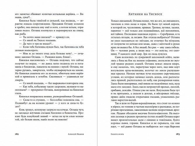 Золото бунта фото книги 2