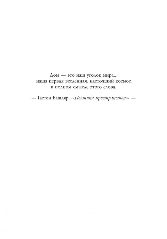 Французское искусство домашнего уюта фото книги 3