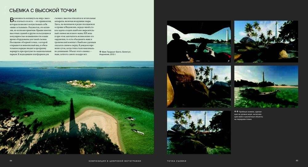 Композиция в цифровой фотографии фото книги 7