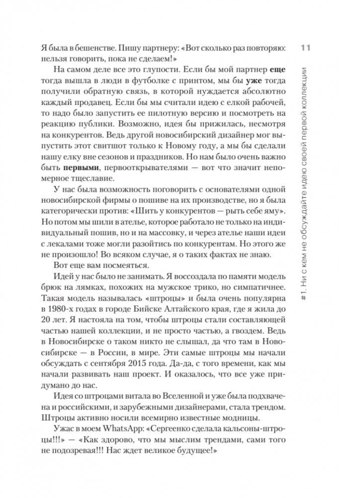 Ножницы: как угробить дизайнерский бизнес. 43 вредных совета фото книги 8