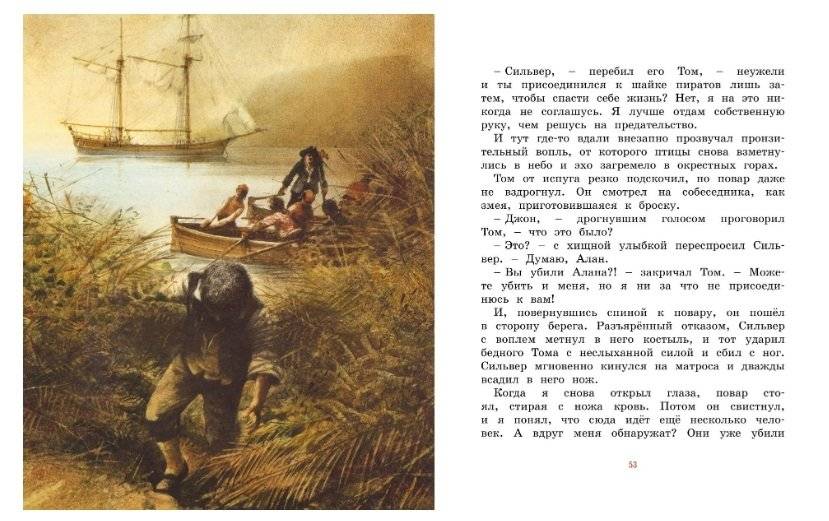 Остров сокровищ фото книги 6