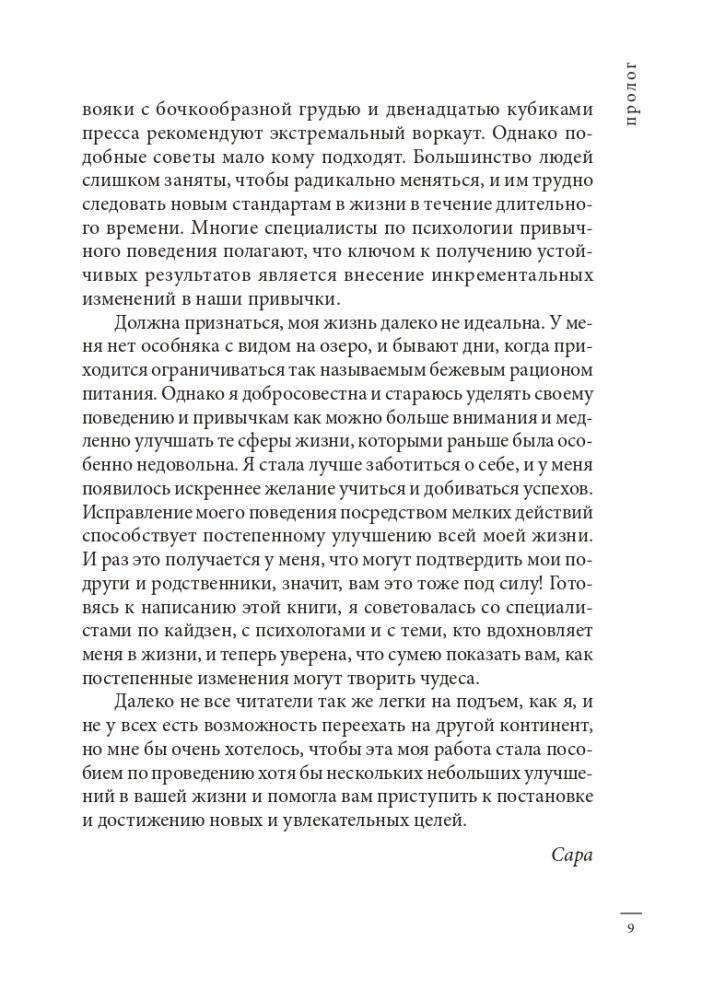 Кайдзен: японский метод трансформации привычек маленькими шагами фото книги 8