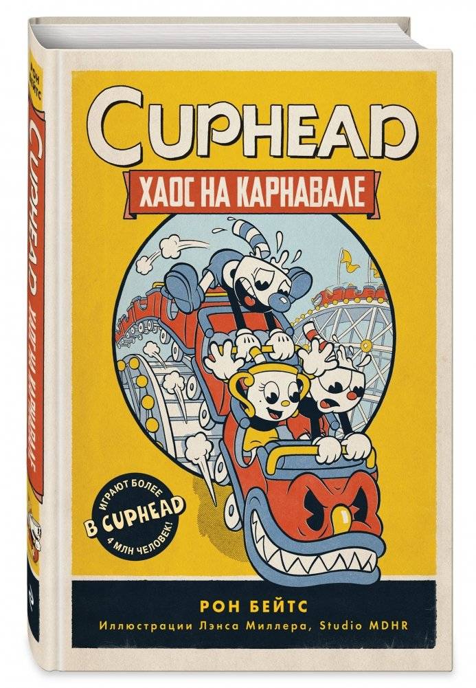 CUPHEAD. Хаос на карнавале фото книги 2