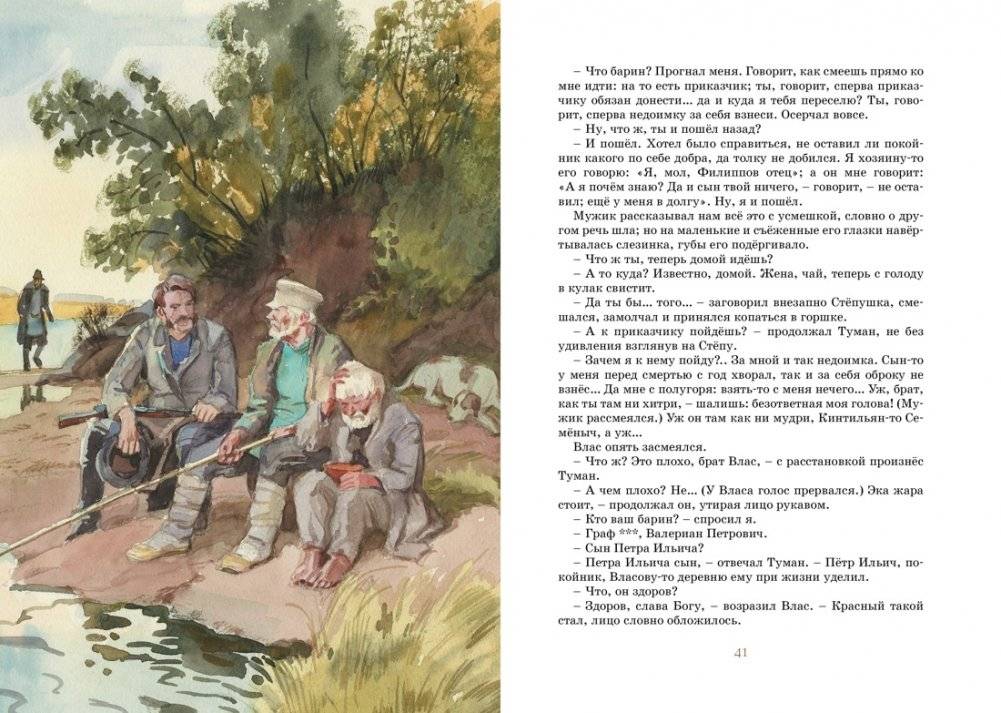 Записки охотника фото книги 5