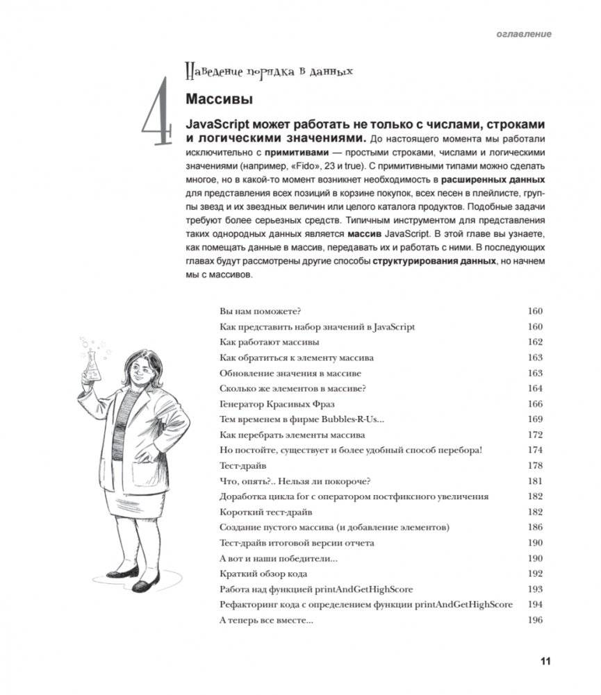 Head First. Изучаем программирование на JavaScript. 2-е издание фото книги 5