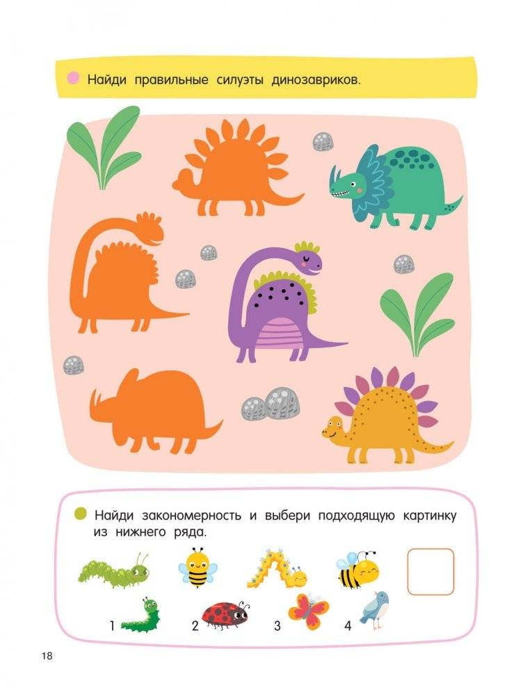 256 увлекательных заданий на каждый день фото книги 18