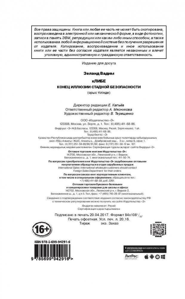 кЛИБЕ. Конец иллюзии стадной безопасности фото книги 3