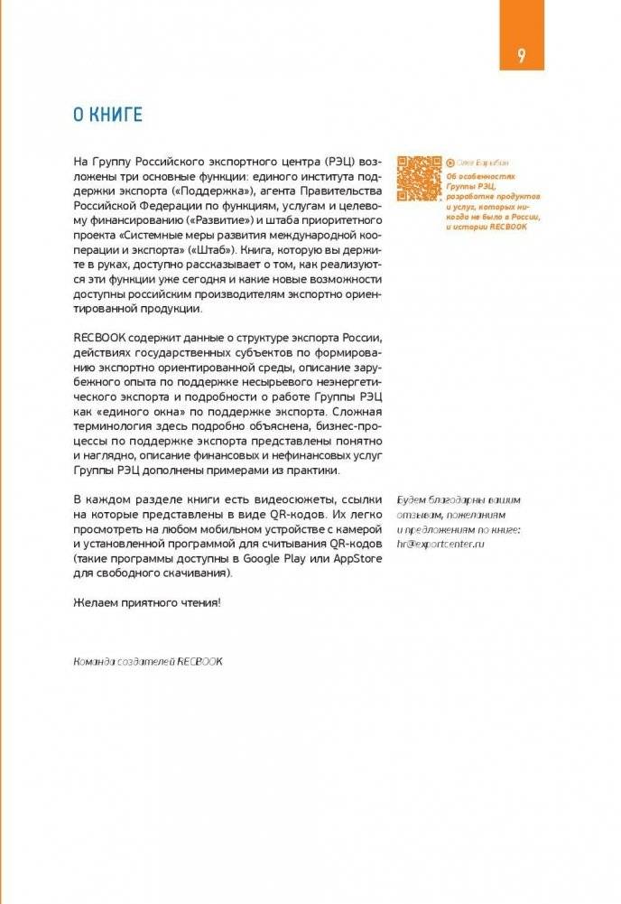 RECBOOK. Настольная книга по поддержке экспорта фото книги 8