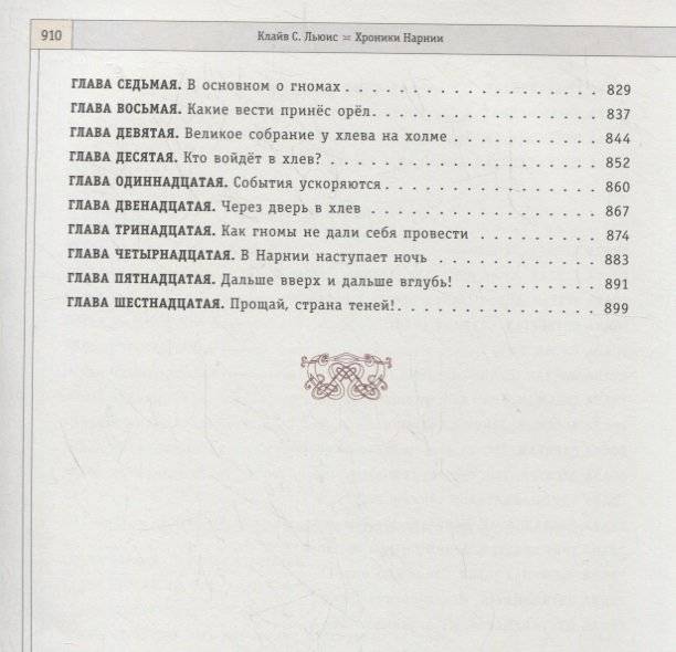 Хроники Нарнии фото книги 9