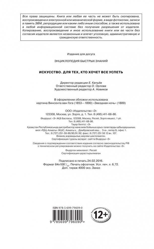 Искусство. Для тех, кто хочет все успеть фото книги 3