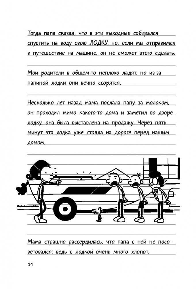 Дневник слабака-9. Долгая дорога фото книги 3