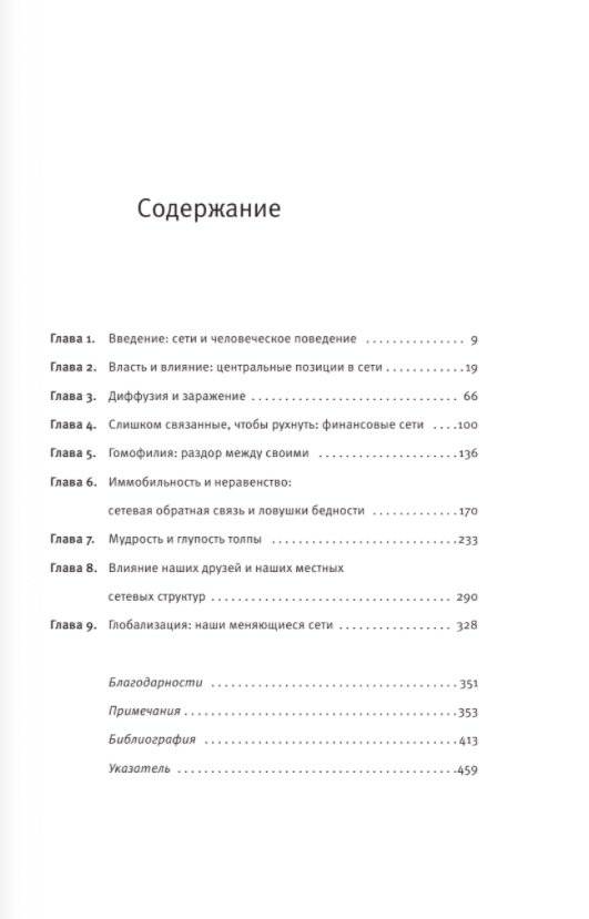 Человеческие сети фото книги 2
