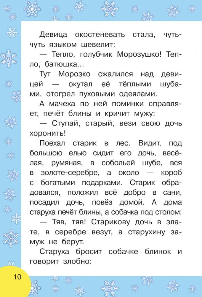 Сказки и стихи к Новому году фото книги 11