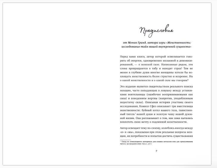 Дикая, свободная, настоящая. Могущество женской природы фото книги 5