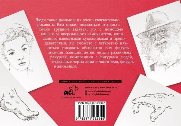 Голова и фигура человека. Альбом для скетчинга фото книги 13