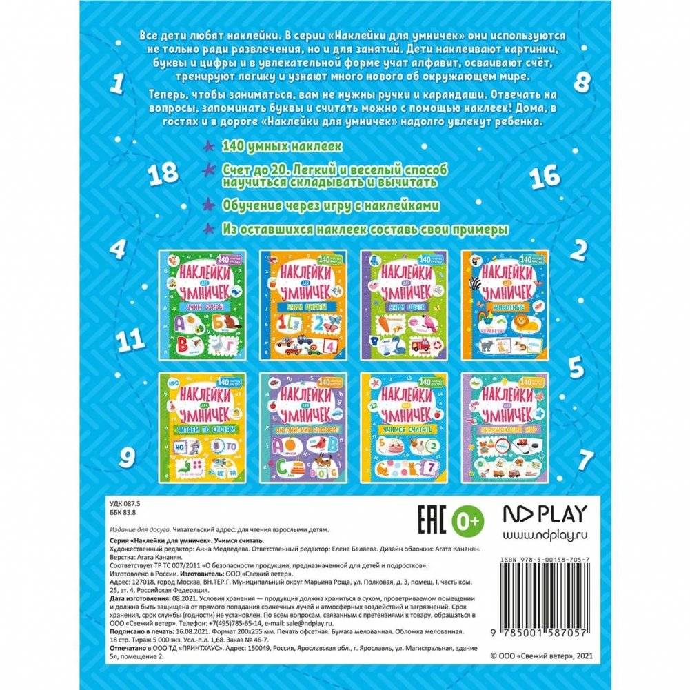 ND Play / Наклейки для умничек. Учимся считать фото книги 5