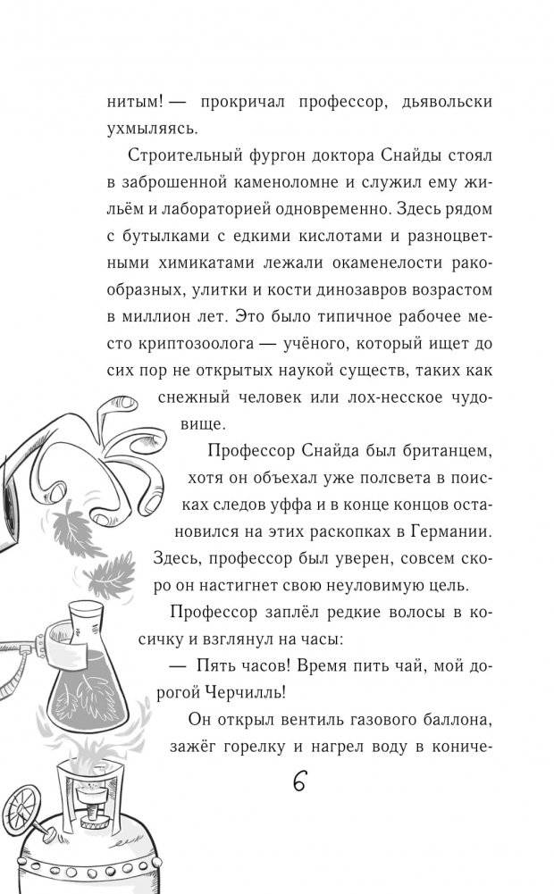 Дикий Уфф ищет дом фото книги 5