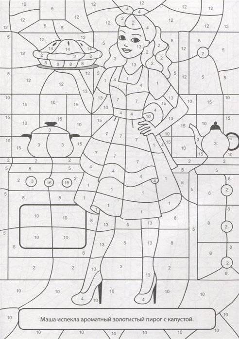 Раскраска по номерам. Для девочек фото книги 2