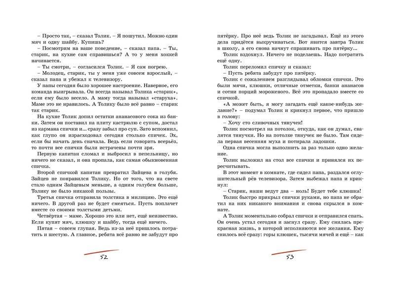 Шёл по городу волшебник фото книги 7