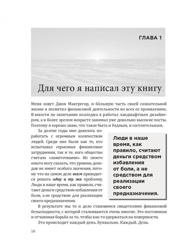 10 главных причин разорения: Истории, которые изменят вашу финансовую жизнь навсегда фото книги 2