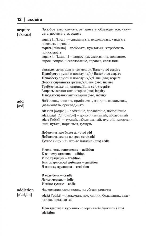 Словарь для запоминания английского языка. Лучше иметь способность — ability, чем слабость — debility фото книги 6