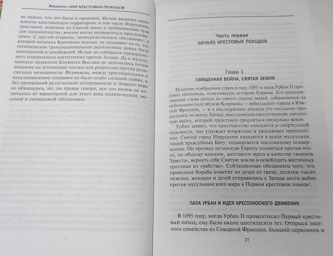 Крестовые походы. Войны Средневековья за Святую землю фото книги 8