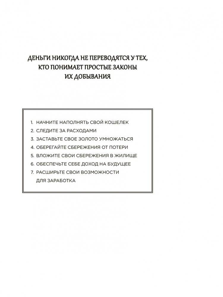 Самый богатый человек в Вавилоне (красная) фото книги 3