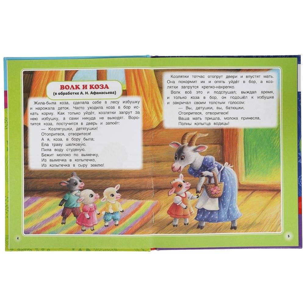 Дневные сказки. Ночные сказки. Книга перевертыш 2 в 1 фото книги 4