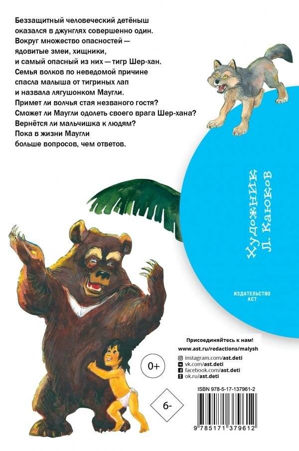 Маугли фото книги 2