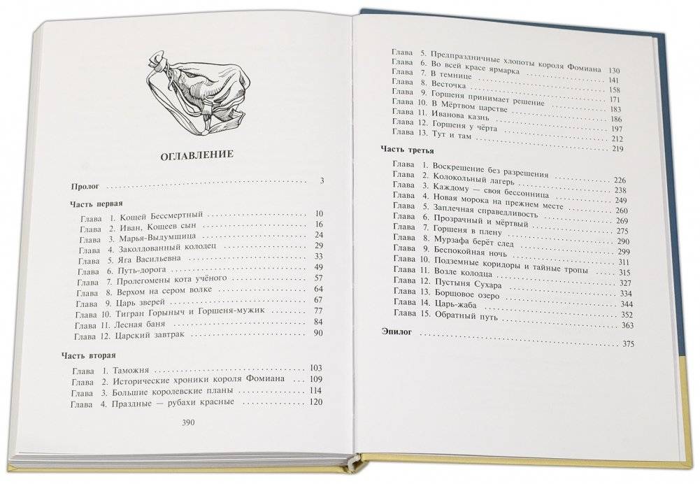 Иван, Кощеев сын фото книги 7