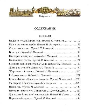 Падение лорда Бэрримора фото книги 2