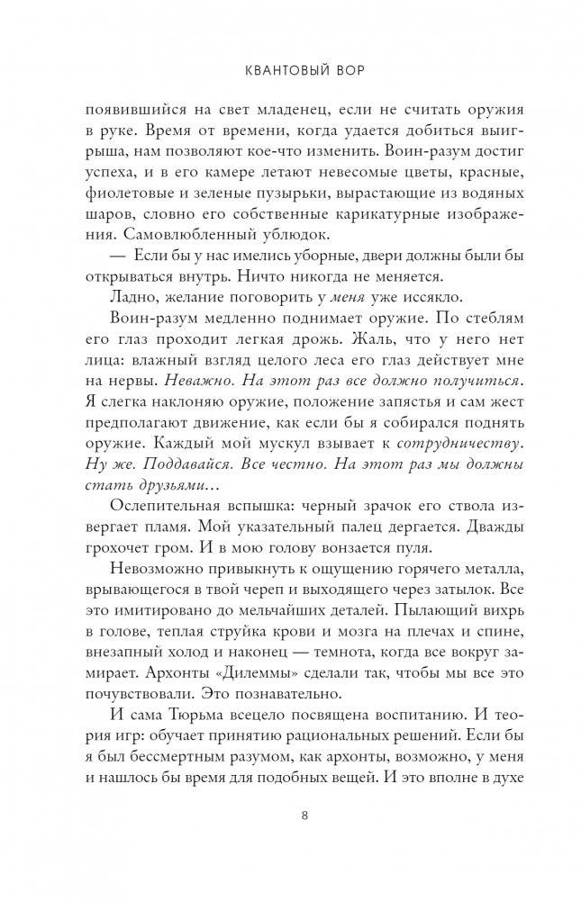 Квантовый вор фото книги 3