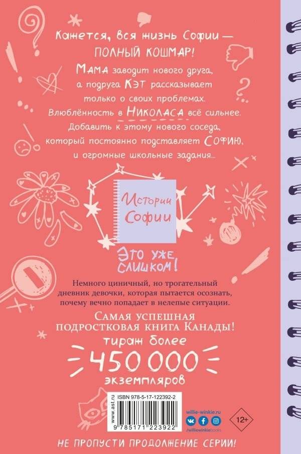 Это уже слишком! фото книги 2