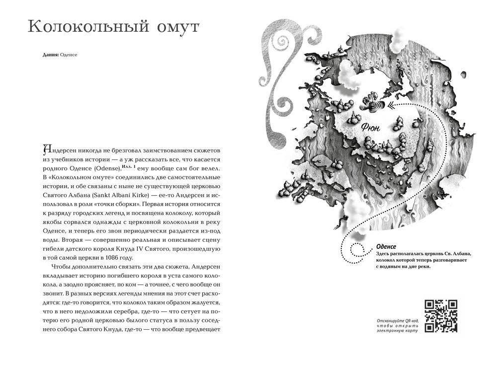 Дом на хвосте паровоза. Путеводитель по Европе в сказках Андерсена фото книги 9