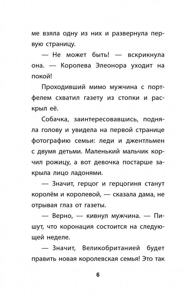 Собачка, которая мечтала о доме фото книги 10