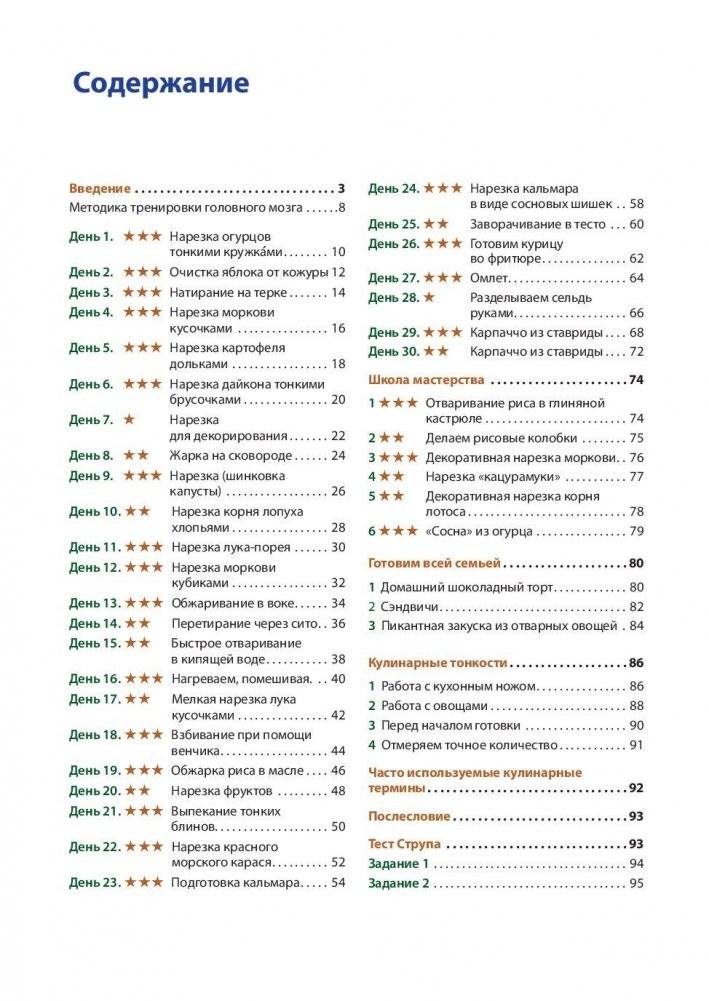 Тренируем мозг. Продукты и рецепты для улучшения памяти, интеллекта и мышления фото книги 2