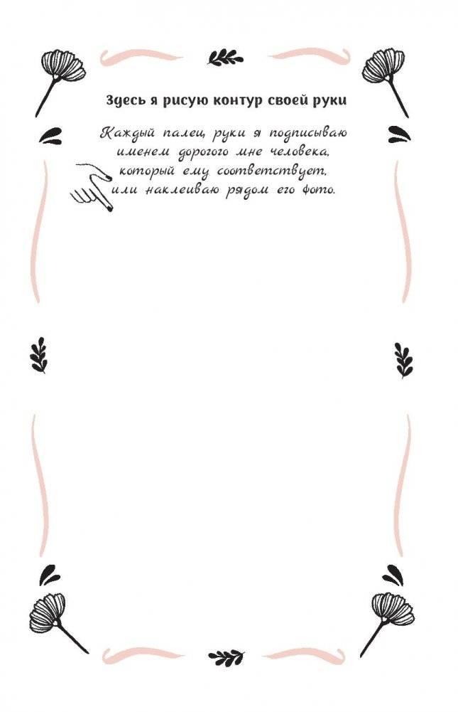 Дорогой дневник… Блокнот для творческого самовыражения фото книги 3