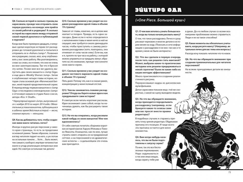 Shonen Jump: руководство по созданию манги фото книги 3