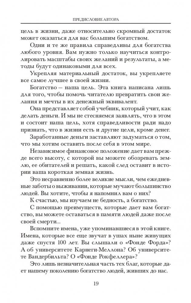 Думай и богатей. Новая версия фото книги 7