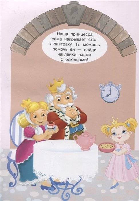 Принцессы. Большая книга с наклейками фото книги 2