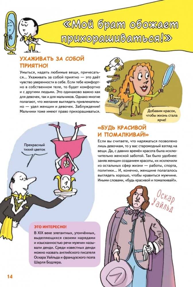 Мальчики VS Девочки. Детские вопросы про стереотипы! фото книги 11