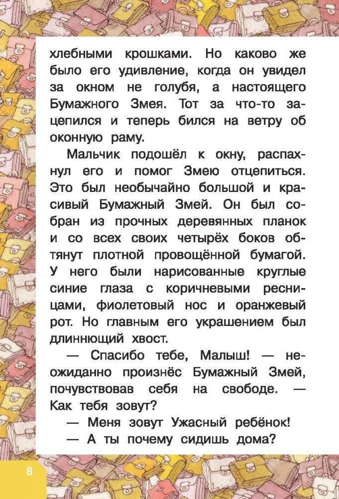 Праздник непослушания фото книги 9