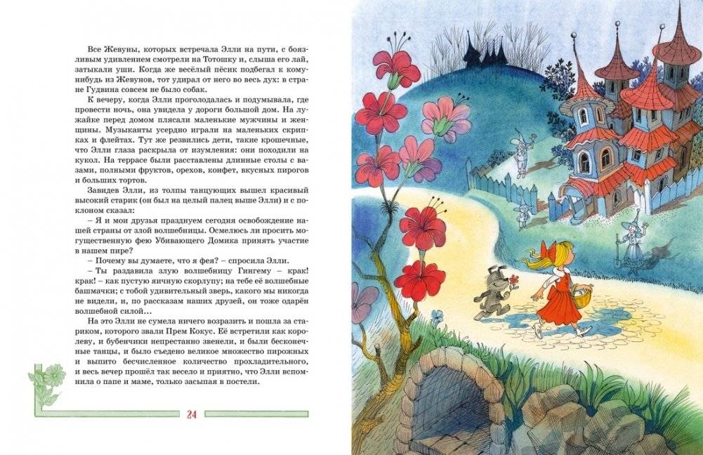 Волшебник Изумрудного города фото книги 4