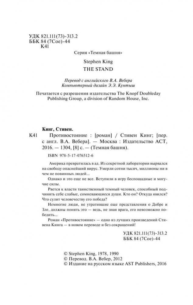 Противостояние фото книги 5