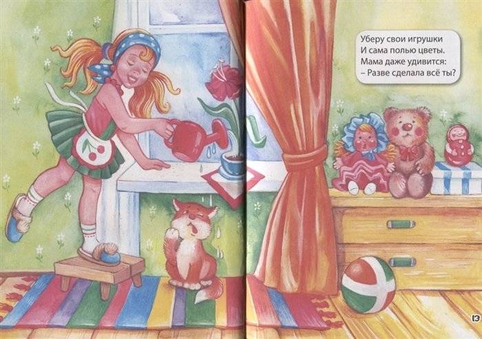 Стихи о маме малышам фото книги 5