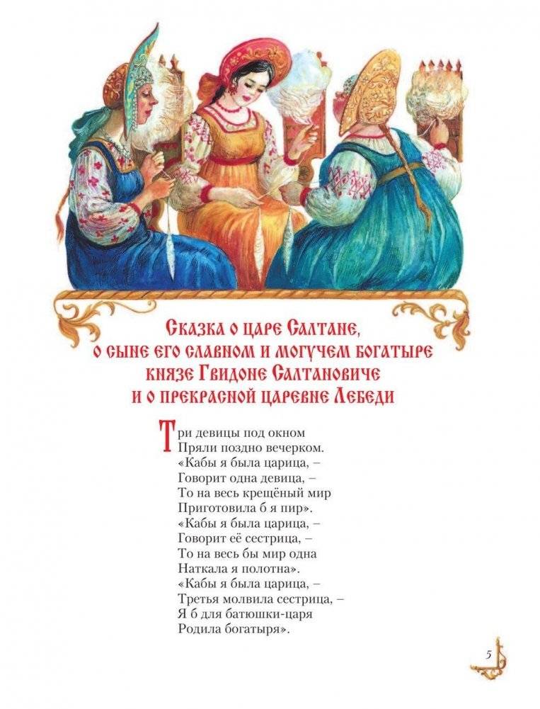 Сказки фото книги 5